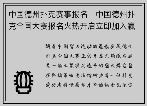 中国德州扑克赛事报名—中国德州扑克全国大赛报名火热开启立即加入赢取荣耀席位